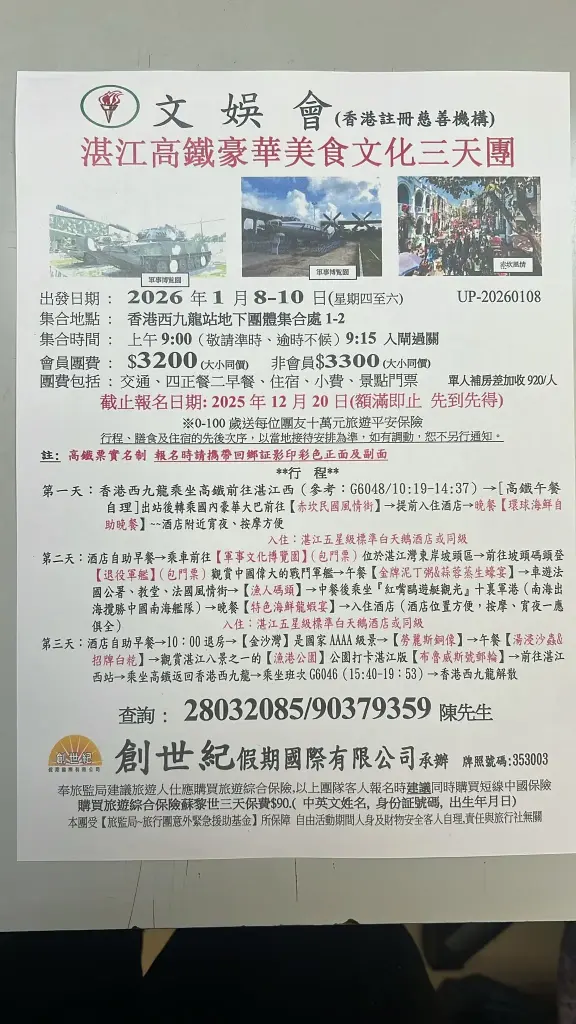 湛江高鐵豪華美食文化三天團