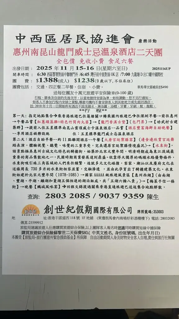 惠州南昆山龍門威士忌溫泉酒店二天團