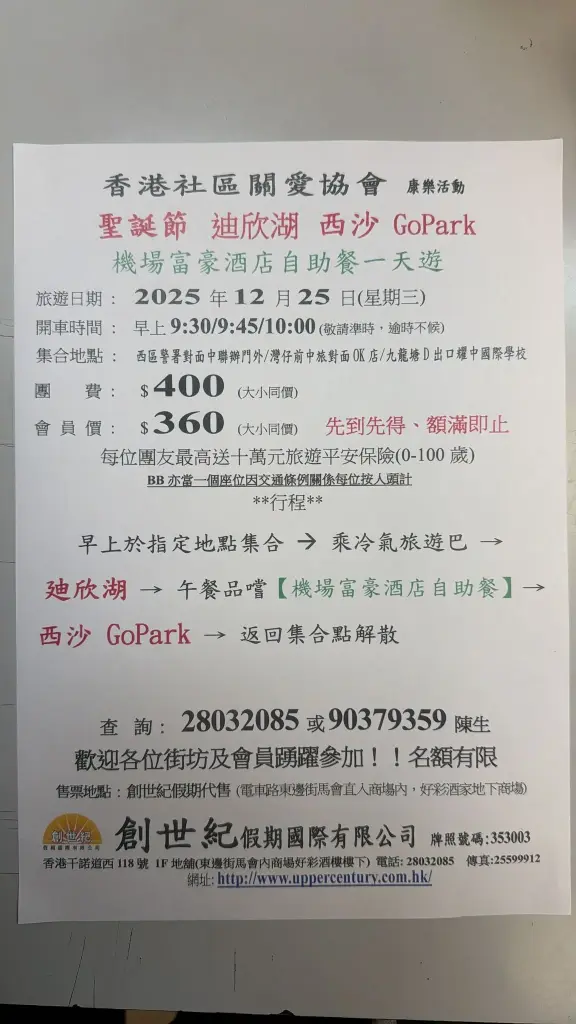 聖誕節 迪欣湖 西沙 GoPark 機場富豪酒店自助餐一天遊