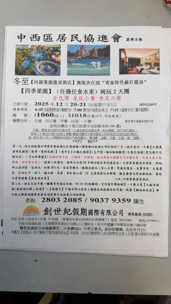 【四季果園】(任摘任食水果)純玩2天團