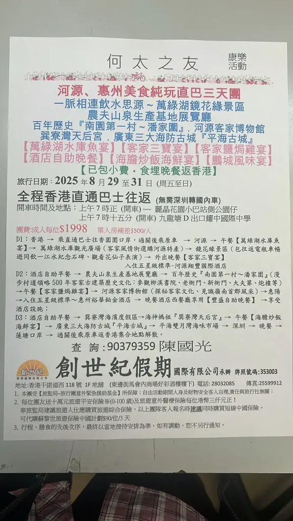 河源、惠州美食純玩直巴三天團