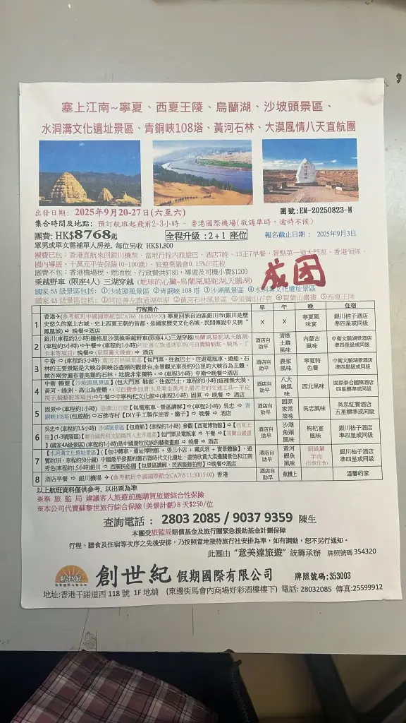 塞上江南~寧夏、西夏王陵、烏蘭湖、沙坡頭景區、水洞溝文化遺址景區、青銅峽108塔、黄河石林、大漠風情八天直航團