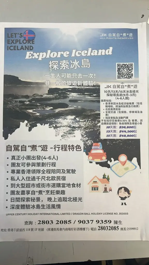 10天/13天/15天冰島极光探秘環鳥遊(9月-3月)(4-6人围)