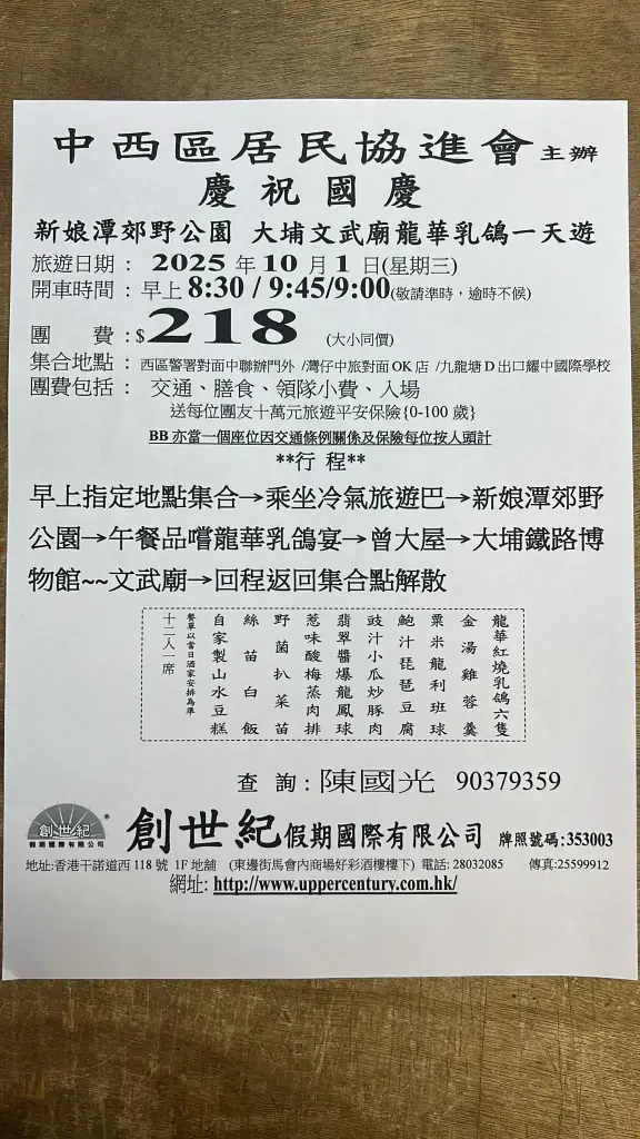 新娘潭郊野公園 大埔文武廟龍華乳鴿一天游