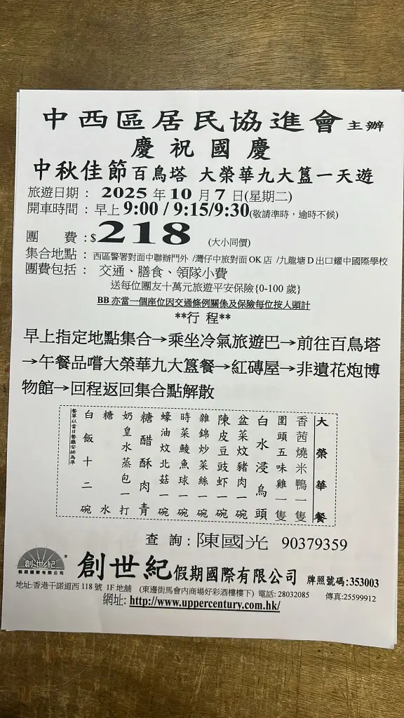 中秋佳節百鳥塔 大榮華九大簋一天遊