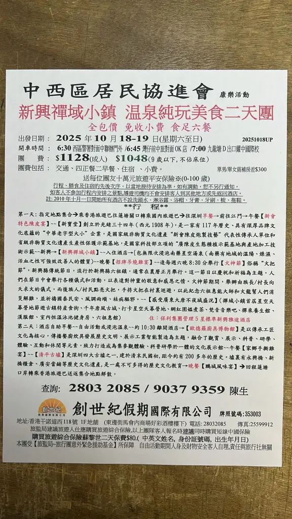 新興禪域小鎮 温泉純玩美食二天團