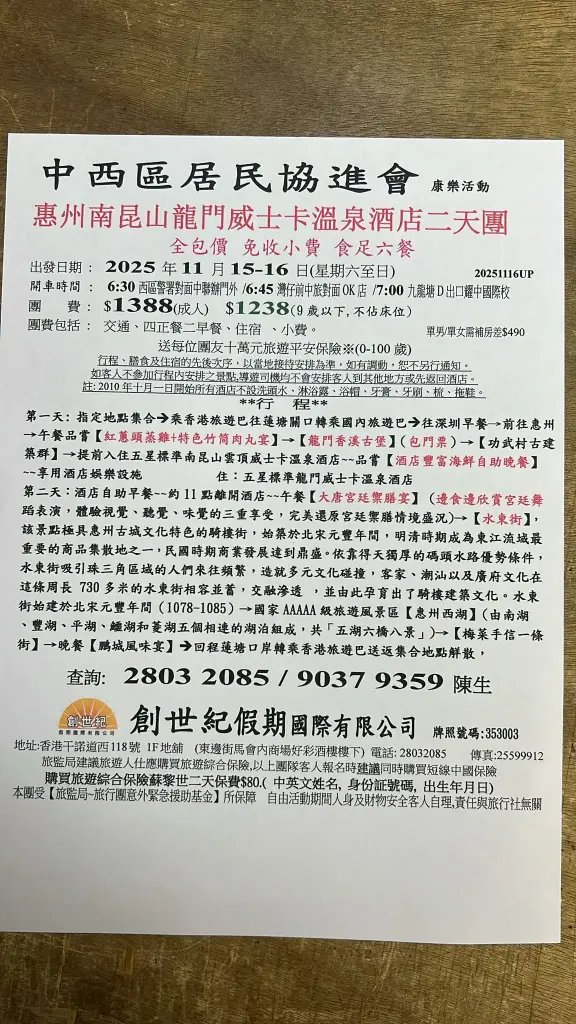 惠州南昆山龍門威士卡溫泉酒店二天團