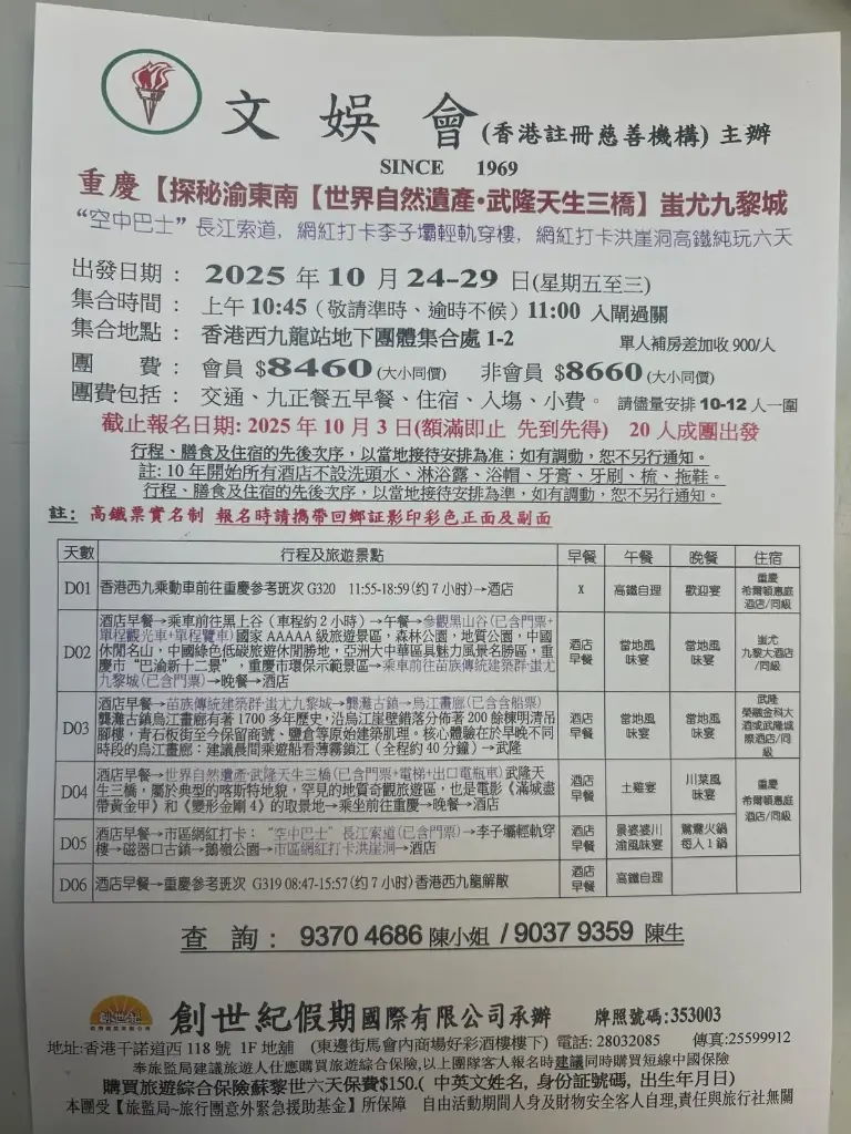 重慶探秘渝東南【世界自然遺產·武隆天生三橋】蚩尤九黎城六天團