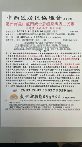 惠州南昆山龍門威士忌溫泉酒店二天團