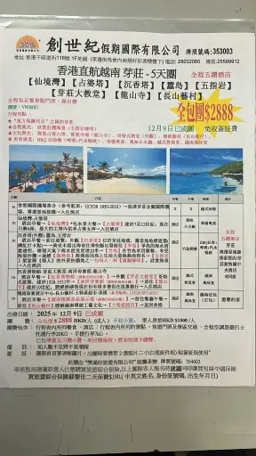 香港直航越南芽荘-5天團