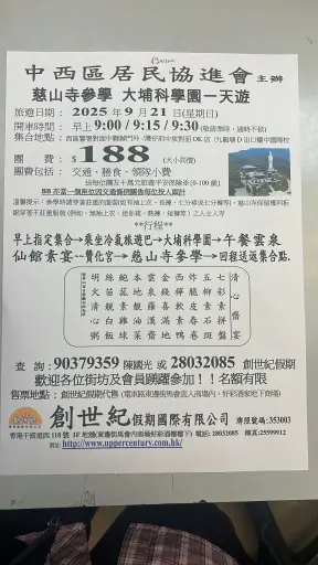 慈山寺参學 大埔科學園一天游