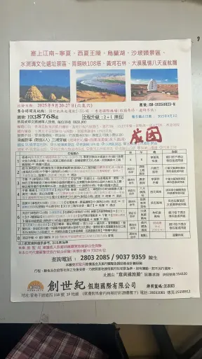 塞上江南~寧夏、西夏王陵、烏蘭湖、沙坡頭景區、水洞溝文化遺址景區、青銅峽108塔、黄河石林、大漠風情八天直航團