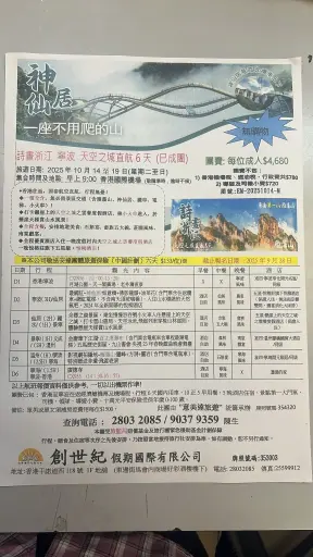 詩書浙江 寧波 天空之城直航 6天
