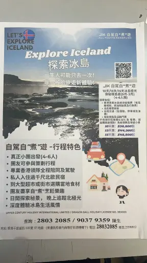 10天/13天/15天冰島极光探秘環鳥遊(9月-3月)(4-6人围)