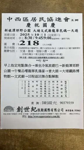 新娘潭郊野公園 大埔文武廟龍華乳鴿一天游