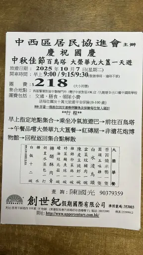 中秋佳節百鳥塔 大榮華九大簋一天遊