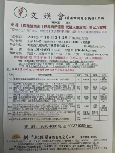 重慶探秘渝東南【世界自然遺產·武隆天生三橋】蚩尤九黎城六天團