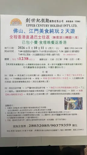 佛山、江門美食純玩2天遊